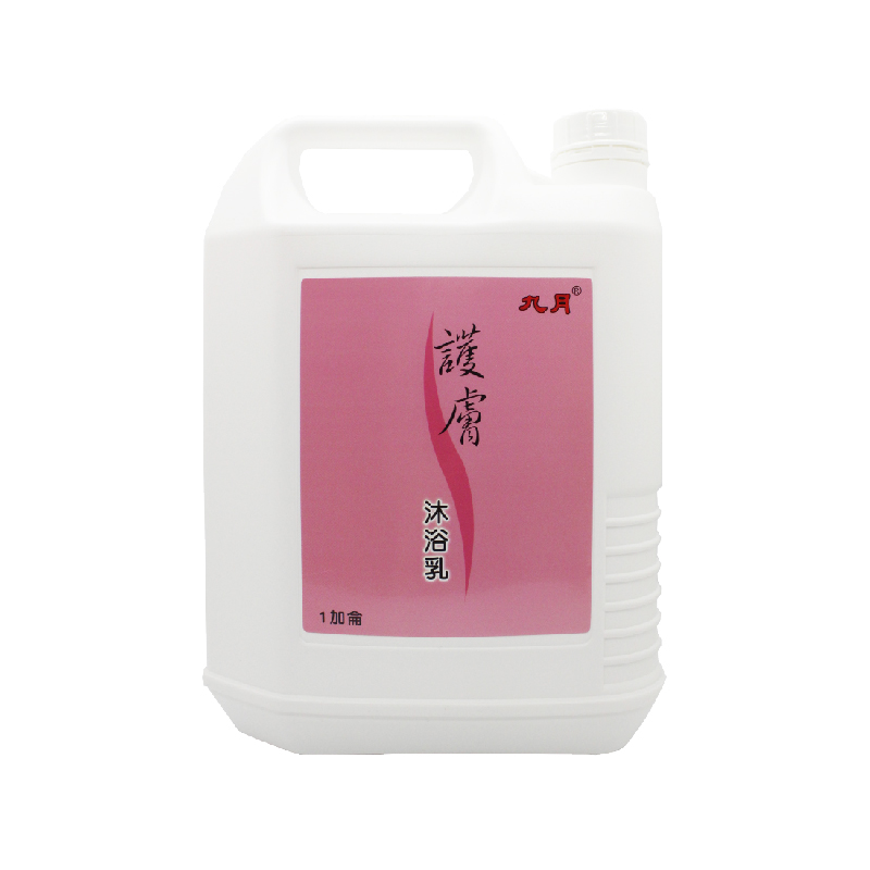 九月護膚精油沐浴乳