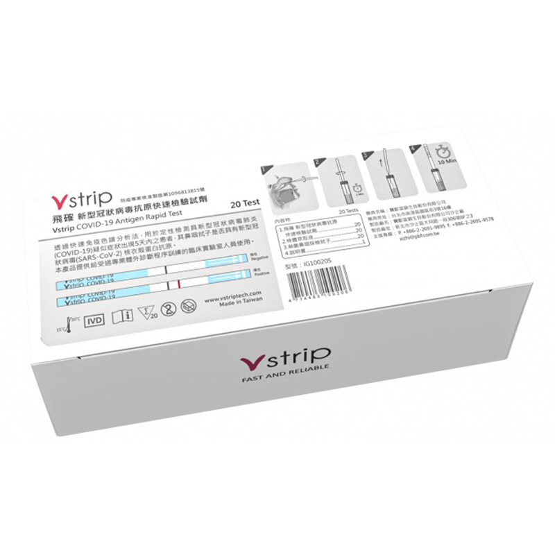 Vstrip快篩試劑
